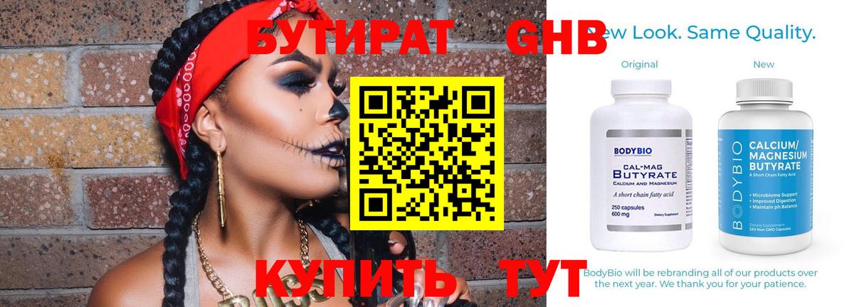 БУТИРАТ  Вход с VPN  Шахты  Бутират буратино 