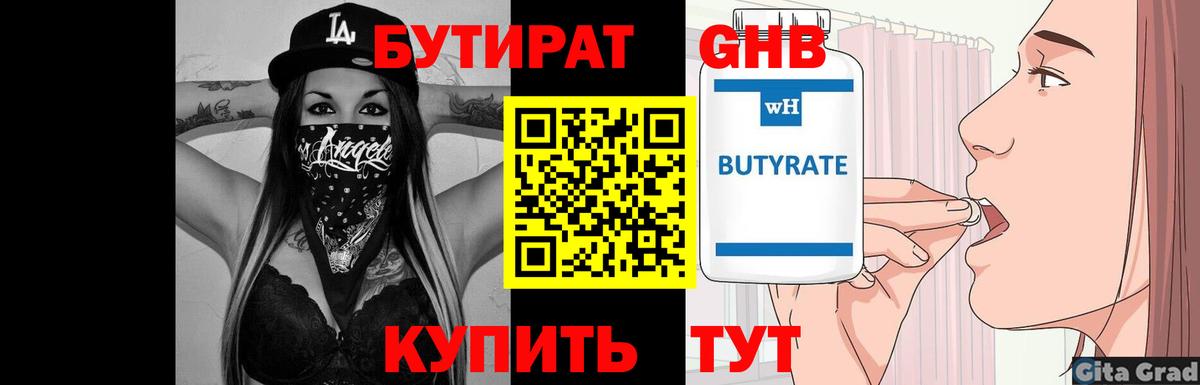БУТИРАТ бутандиол Шахты