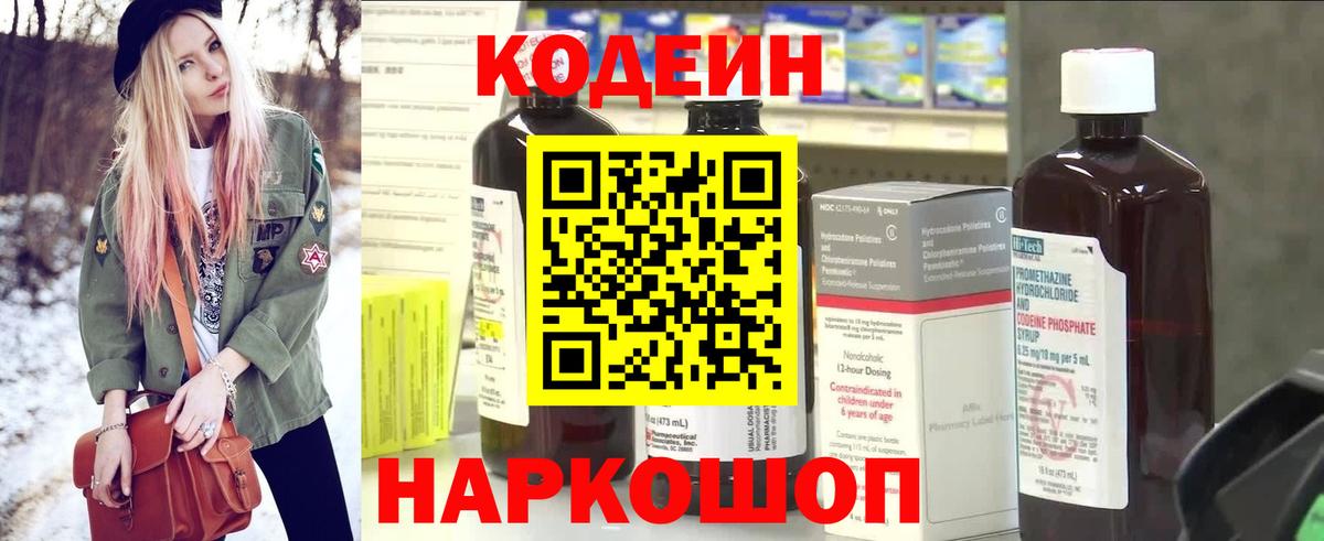 Кодеиновый сироп Lean напиток Lean (лин)  Вход с VPN  Шахты  Codein Purple Drank 